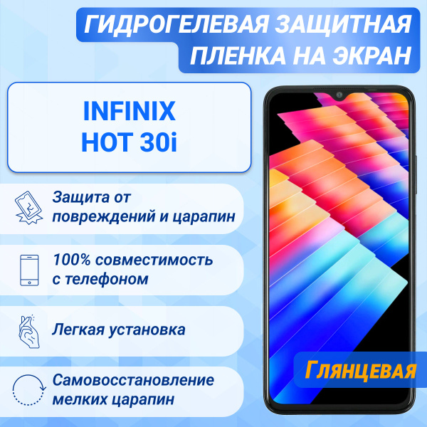 Защитная пленка Infinix Hot 30i+HD - купить по выгодной цене в интернет ...