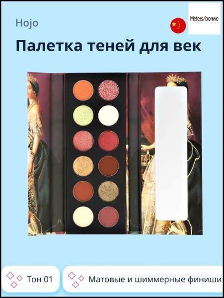 Палетка теней для век HOJO ART SILKY EYESHADOW PALETT тон 01 - купить с ...