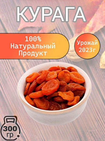 Курага Таджикистан - купить с доставкой по выгодным ценам в интернет ...