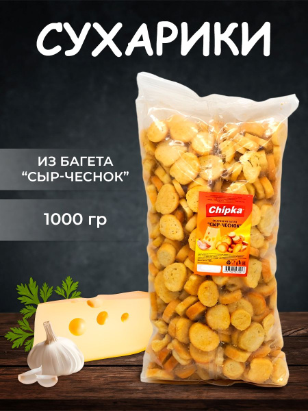 Сухарики багет "Сыр- чеснок",1000гр - купить с доставкой по выгодным ...