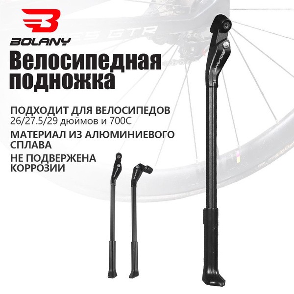 Bolany Боковая подножка для велосипеда 40мм Подножка Универсальный для ...