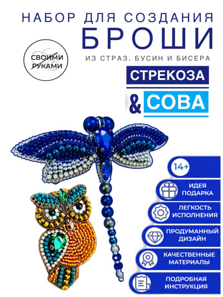 Набор для творчества создания, изготовления, вышивки украшения броши из ...