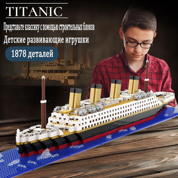Конструктор LEGO Титаник, 1878 деталей, совместим , для мальчиков ...