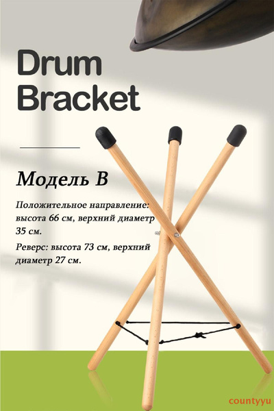 Деревянная подставка для Глюкофона и Ханга - купить с доставкой по ...