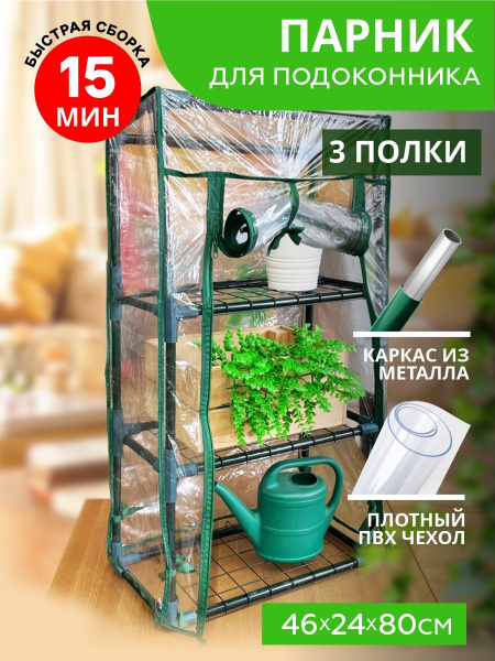 Парник 4, Металл купить по выгодным ценам в интернет-магазине OZON ...