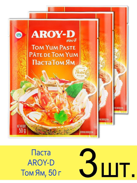Паста (соус) для супа Том Ям острая Aroy-D, 50г 3 шт - купить с ...