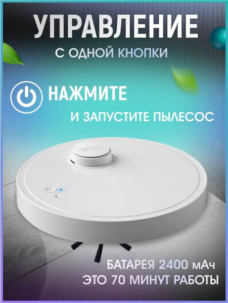 Робот-пылесос AUTO Бытовой интеллектуальный - купить по выгодной цене в ...