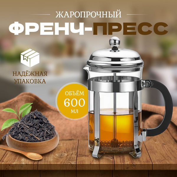 Френч-пресс 600 мл заварник с прессом для чая и кофе - купить с ...