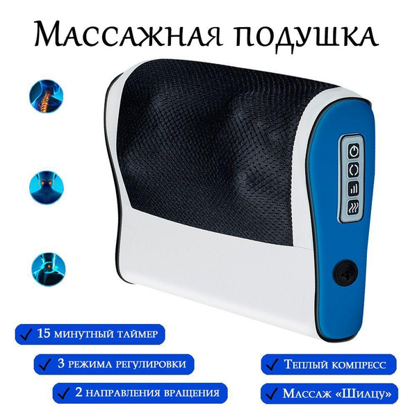 Массажная подушка для тела, шиацу, электромассажер с подогревом - 16 ...
