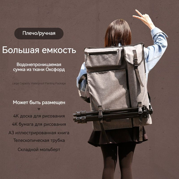 Рюкзак для художника A3 водонепроницаемый, 66*49*3,5 см, с ручкой для ...