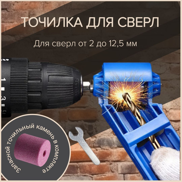 Точилка для сверл, насадка на шуруповерт и дрель, для заточки сверла ...