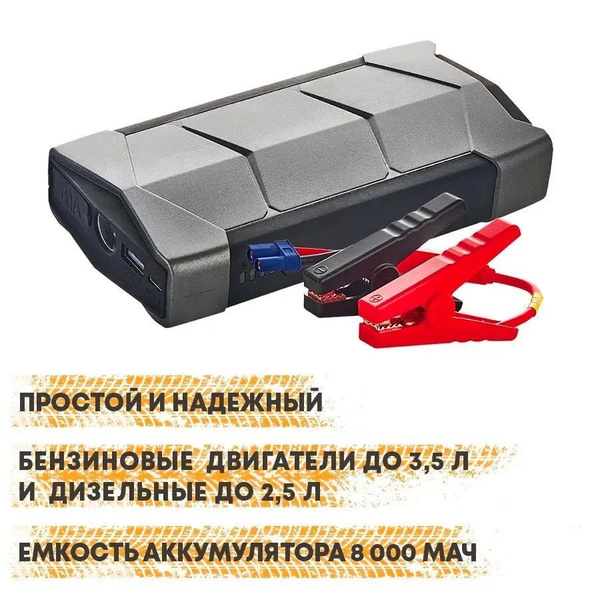 Пуско зарядное устройство , Пусковое устройство для автомобиля 8 000 ...