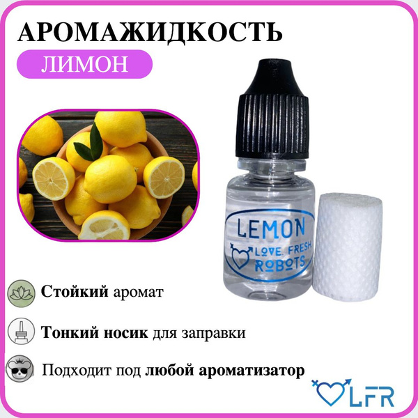 Заправка для автомобильного ароматизатора - купить с доставкой по ...