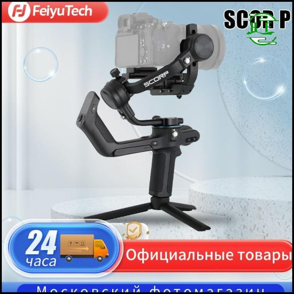 стабилизатор камеры FeiyuTech SCORP 3-осевая ручная рукоятка со ...
