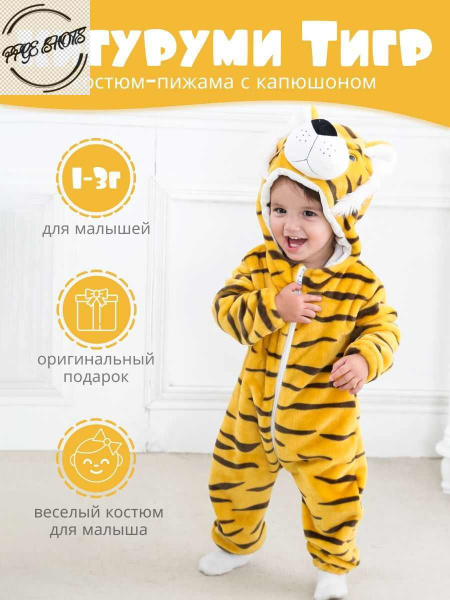 Кигуруми для детей, костюм тигра, теплая пижама детская, комбинезон ...