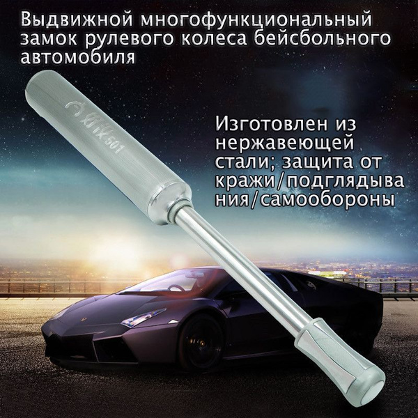Блокиратор рулевого вала Выдвижной многофункциональный замок рулевого ...