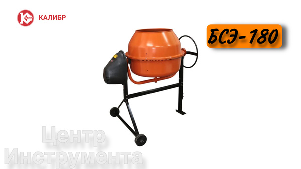 Бетоносмеситель/бетономешалка строительная Калибр БСЭ-180 (180 л, 80 л ...