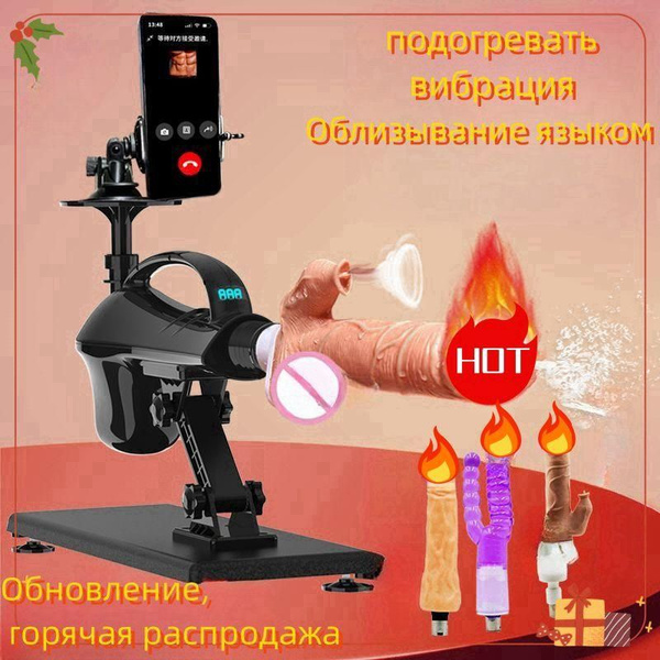 Секс-машина, секс-машина для вагинальной и анальной стимуляции, с 4 ...