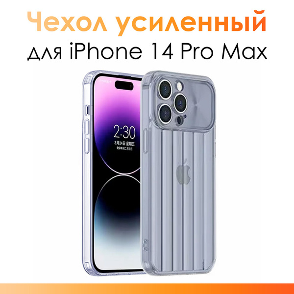 Прозрачный чехол для iPhone 14 Pro Max/ Чехол усиленный на Айфон 14 Про ...
