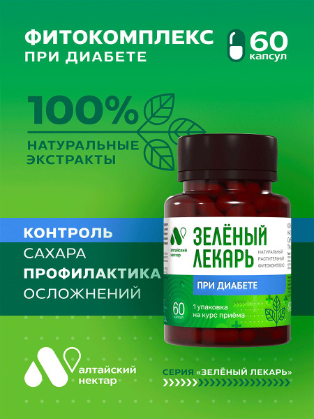 Капсулы экстракт для снижения сахара при диабете - купить с доставкой ...