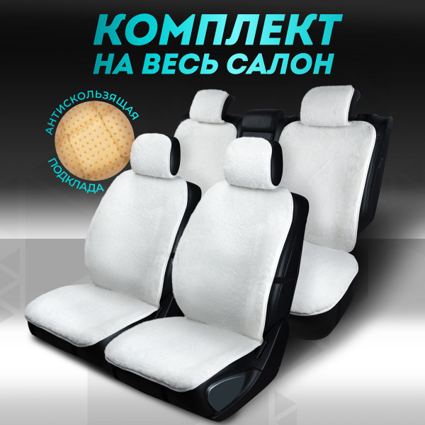 Накидка на сиденье AvtoNakidki - купить по выгодной цене в интернет ...