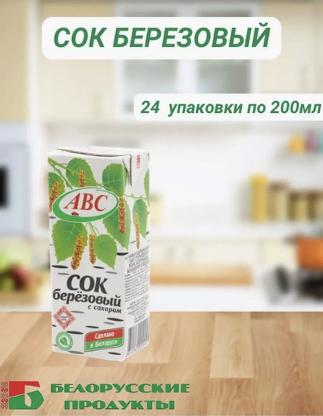 Сок березовый с сахаром 200мл 24шт - купить с доставкой по выгодным ...
