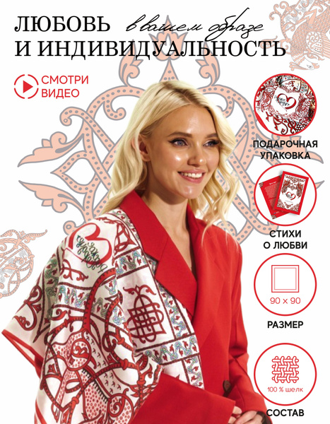 Платок Русские в моде - купить с доставкой по выгодным ценам в интернет ...