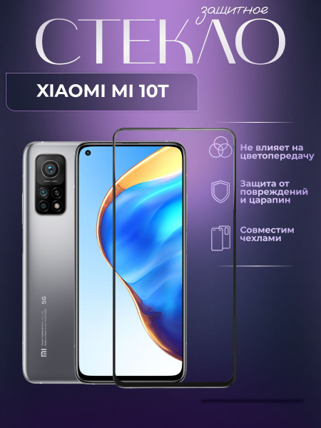 Защитное стекло для XIAOMI MI10T , олеофобное покрытие, броня на ...