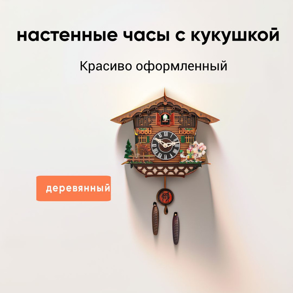 Настенные часы с кукушкой, Деревянные, Будильник, Креативное украшение ...