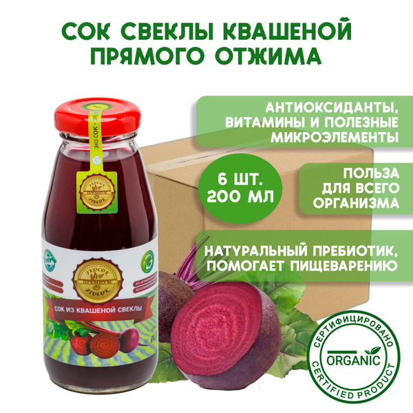 Bio Эко Сок из свеклы квашеной прямого отжима, 6 штук х 200 мл, Эко сок ...