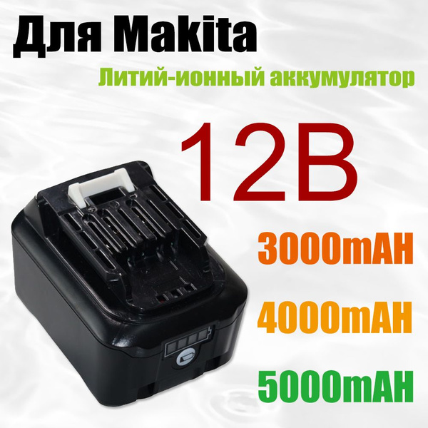 12 В 3000/4000/5000 мАч для электроинструмента Makita BL1021B BL1041B ...