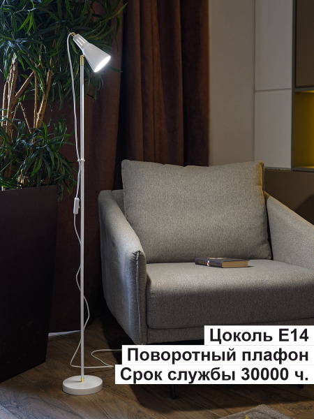 Торшер напольный в стиле Лофт с гибким плафоном Е14 - купить по низкой ...