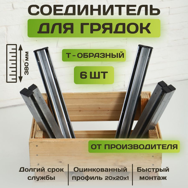 Комплект Т - образных угловых соединительных креплений из оцинкованного ...
