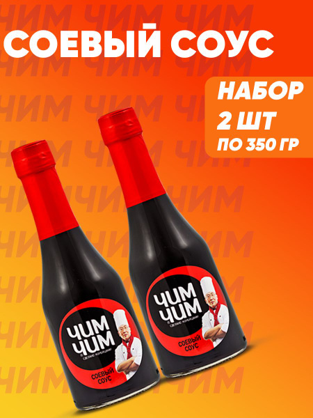 Соевый соус Чим Чим, 2шт по 350г купить на OZON по низкой цене (1380059903)
