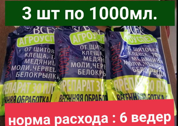 Биоинсектицид Собер Препарат 30 плюс купить c доставкой на OZON по ...
