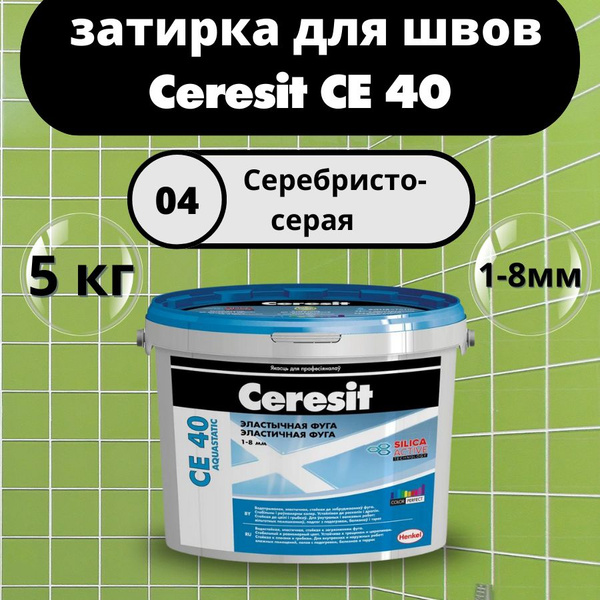 Ceresit CE 40 Цвет: 04 Серебристо-серая, 5 кг, водоотталкивающая ...
