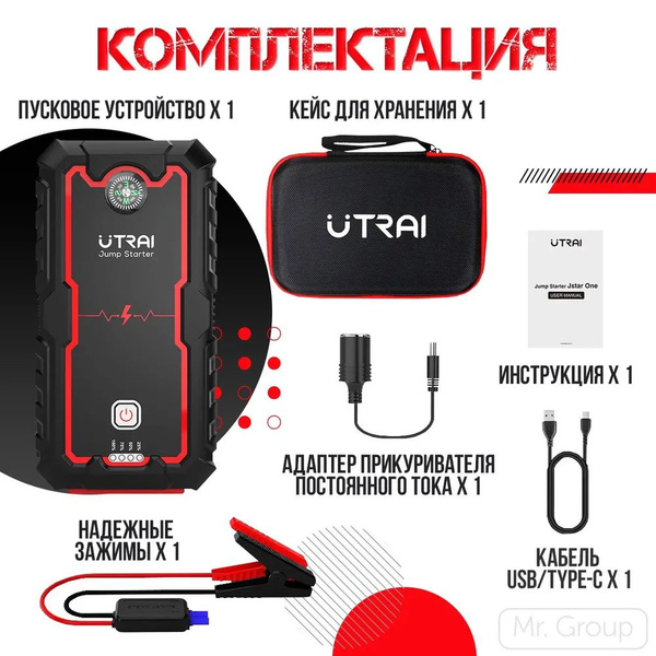 Пусковое устройство для автомобиля ПЗУ UTRAI Jstar One 2000А - купить с ...