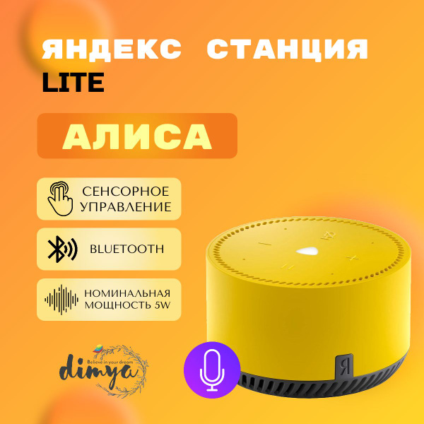 Умная колонка Яндекс YandexLiteDIMYA2 - купить по доступным ценам в ...