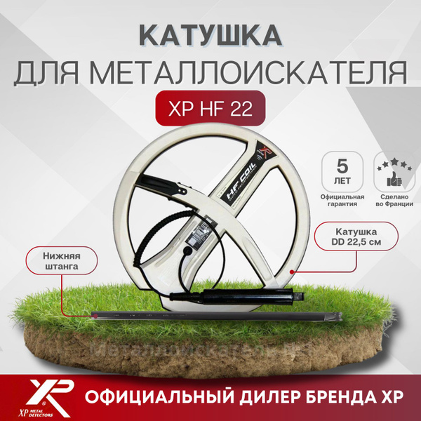XP, Катушка для металлоискателя Double-D (DD) - купить с доставкой по ...