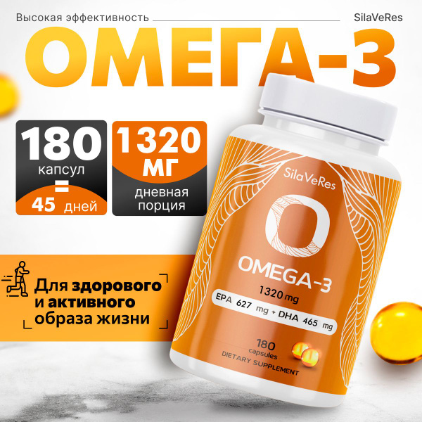 Омега 3 рыбий жир в капсулах для взрослых 1320 мг, 180 капсул купить на ...