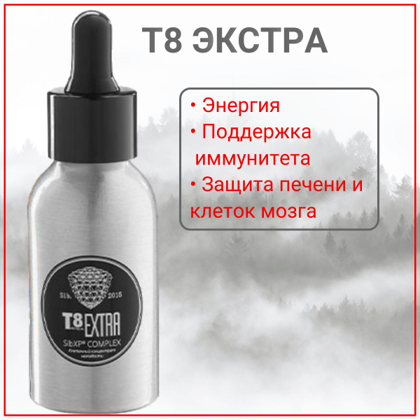 T8 Extra Tayga8 / Экстра Vilavi пищевой концентрат для иммунитета ...