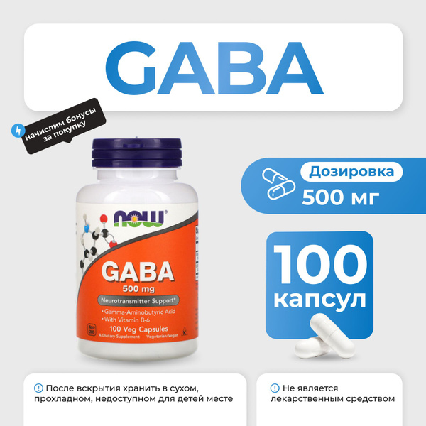 NOW Gaba 500 мг 100 капсул, гамма-аминомасляная кислота - купить с ...