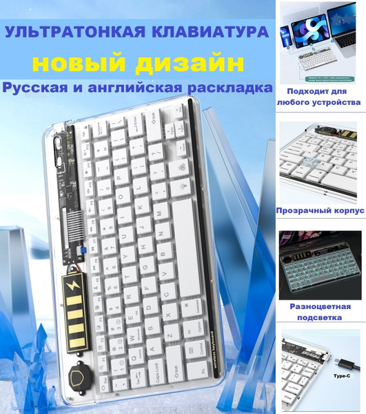 Беспроводная Bluetooth клавиатура с подсветкой RGB для пк, ноутбука ...