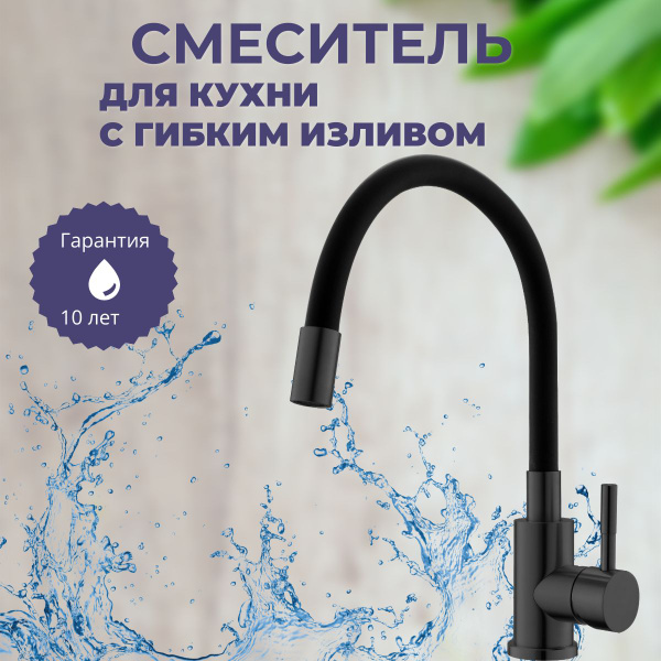 ESKO. Смеситель для кухни, "Snake" гибкий излив,черный купить на OZON ...