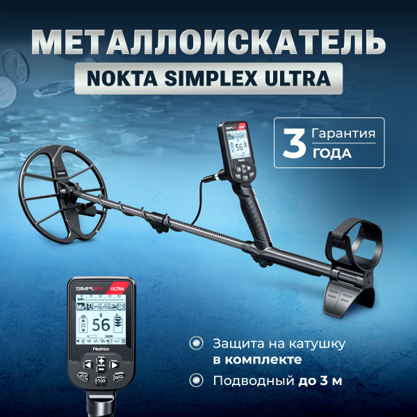 Металлоискатель Nokta&Makro Nokta Makro Simplex Ultra (без наушников ...
