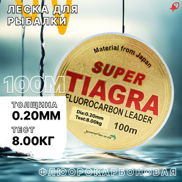 Флюорокарбоновая леска для рыбалки Леска tiagra_0.18, 1 шт. по 100 м ...