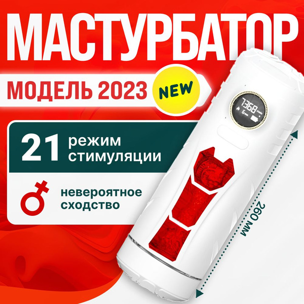 Мастурбатор мужской автоматический с влагалищем. Мастурбатор электро ...