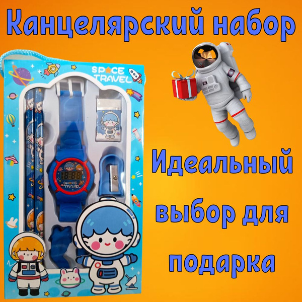 Канцелярский набор ( Космонавт) - купить с доставкой по выгодным ценам ...