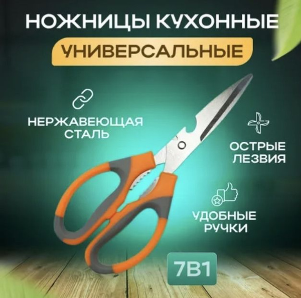 Stainless Steel Ножницы кухонные, 21 см - купить с доставкой по ...