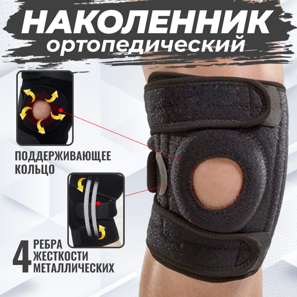 Бандаж на коленный сустав/ Фиксатор ортопедический / X-BALANCE - купить ...